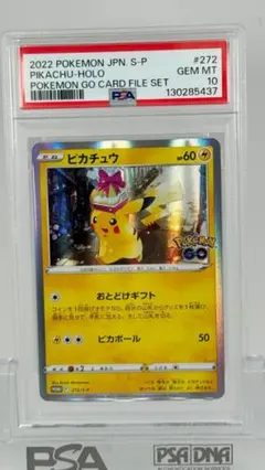 ピカチュウ 272/S-P PROMO PSA10 プロモ おとどけギフト - メルカリ