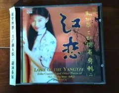 二胡LOVE OF THE YANGTZE vol.2 MA Xing-hua