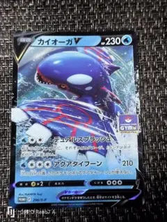 カイオーガV：ソード&シールド ジム プロモカードパック第11弾 PSA10 カイオーガV：ソード&シールド ジム プロモカードパック第11弾 PROMO