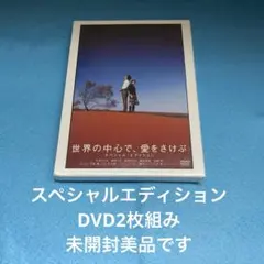 世界の中心で,愛をさけぶ スタンダード・エディション('04「世界の中心で,愛… 世界の中心で,愛をさけぶ スタンダード・エディション('04「世界の中心