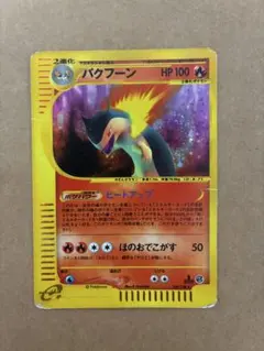 バクフーンex 構築済みスターター バクフーンex★炎 003/016 バクフーンex 構築済みスターター バクフーンex☆炎 003/016 - メルカリ