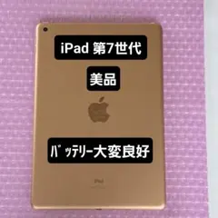 iPad 第7世代 32GB wifiモデル 管理番号：514 - メルカリ