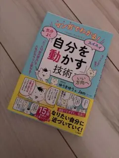 本 漫画 自分を動かす技術 鬱病 メンタル