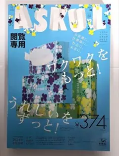 アスクル カタログ Vol.31 2023年発行