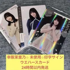 2026年最新】幸阪茉里乃 サインの人気アイテム - メルカリ