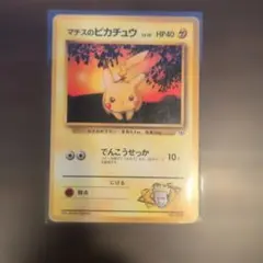 マチスのピカチュウ ポケモンジム第2弾 クチバシティジム マチス