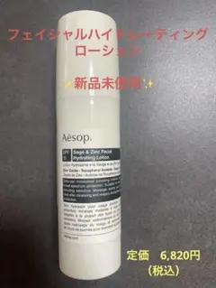 新品✨Aesop ❤️フェイシャルハイドレーティングローションSPF15 イソップのサムネイル