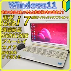 白　Corei7　新品SSD512⭐️windows11　ノートパソコン　628