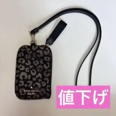 ケイトスペード　ヒョウ柄　豹柄　パスケース　ネックストラップ