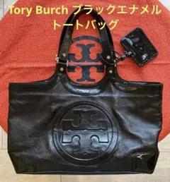 Tory Burch ブラックエナメル トートバッグ