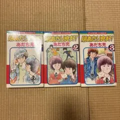 雑居時代 上下 氷室冴子 二冊セット - メルカリ
