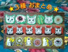 完売 ３種 おまとめセット ヒグチユウコ★テープ カット 各１巡 １８柄