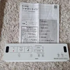 INAX DT-B3型 シャワートイレリモコン.