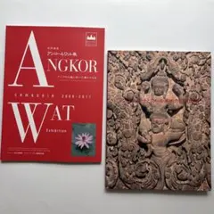 アンコールワット図録　2冊　彫刻　文化財　絵画
