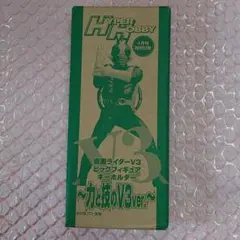 仮面ライダーV3ビッグフィギュアキーホルダー