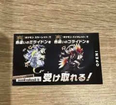 ポケモン　色違いミライドンコライドン　１枚