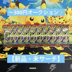 【未開封・未サーチ】ポケモンカード拡張パックストームエメラルダ10パックセット✨