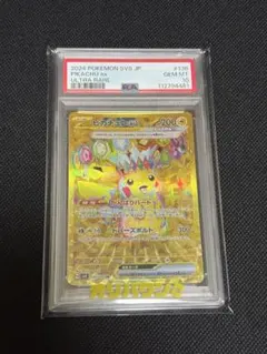 ピカチュウex UR PSA10 超電ブレイカー 136/106