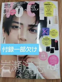 付録　voce　2026 8月号