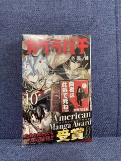 カグラバチ 10巻 六平千鉱 プロモカード ユニオンアリーナ 特典 - メルカリ