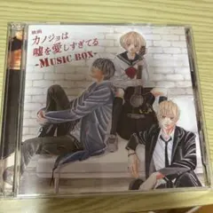 映画 カノジョは嘘を愛しすぎてる -MUSIC BOX- CD+DVD