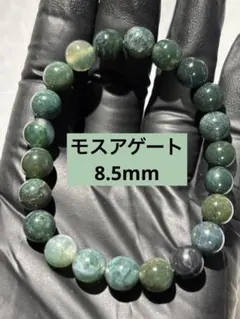 【水草模様】モスアゲート　8.5mmブレスレット