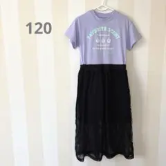 新品未使用♡ピアモン 半袖 ドッキングワンピース 120cm メッシュスカート