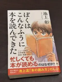 ぼくはこんなふうに本を読んできた