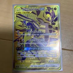 ガブリアス&ギラティナGX UR SM12a TAG TEAM GXタッグオー…