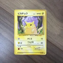 ピカチュウ ● 第1弾拡張パック 旧裏