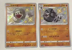 スナヘビ S S4a シャイニースターV 269/190 サダイジャ　セット