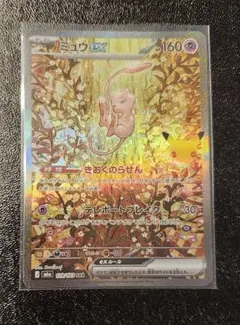 ミュウex SAR MEGA 拡張パック 30th CELEBRATION
