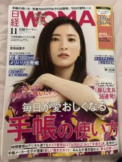 日経ウーマン2021年11月号