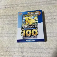 テ*ン様 ポケモンカード スタートデッキ 100 コロちゃおVer. 新品未開封