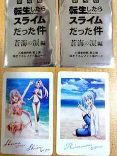 転生したらスライムだった件 　　 蒼海の涙編　劇場版　入場者特典