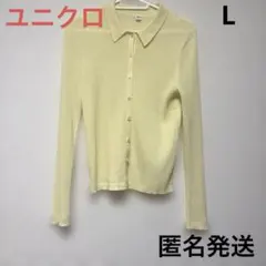 ユニクロ　長袖リブポロカーディガン　レモン　Lサイズ