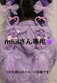 miiii様専用　　紫色の編み込みヘアゴム