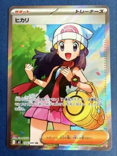 ポケモンカード ヒカリ 106/080 SR ※匿名配送