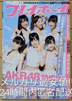 プレイボーイ2010年23号AKB48（大島優子、前田敦子、渡辺麻友、板野友美