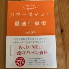 ムッシュ様パワーポイント最速仕事術