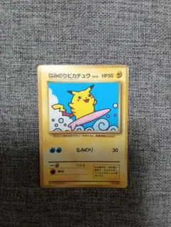 なみのりピカチュウ 月刊コロコロコミック97年9月号 光沢あり 旧裏