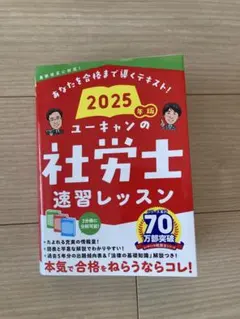 ユーキャン　社会保険労務士　テキスト　2025 7165p3A78BL._AC_UL210_SR210,