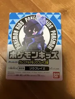 未開封　ポケモンキッズ　ソウブレイズ　グレンアルマ&ソウブレイズ編