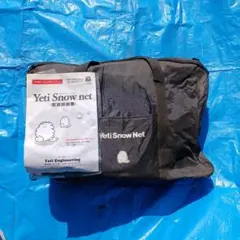 Yeti Snow Net 雪用ネット　品番:S243