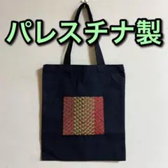 パレスチナ製 トートバッグ 刺繍 ステッカー付 新品