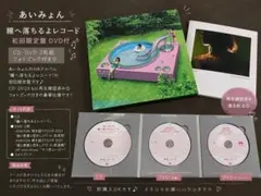 「あいみょん 瞳へ落ちるよレコード 初回限定盤 DVD付のサムネイル