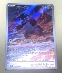 グラードン AR スカーレット&バイオレット 強化拡張パック レイジング