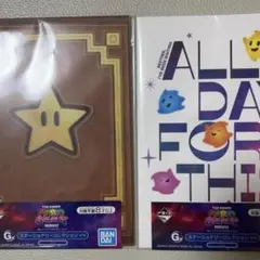 ザ・スーパーマリオギャラクシー・ムービー 一番くじ ステーショナリーコレクション