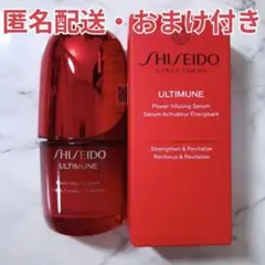 SHISEIDO アルティミューン ™ パワライジング セラム 美容液 30ml