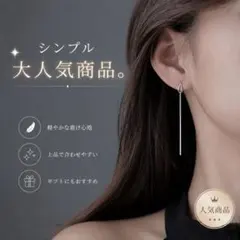 ロング チェーン ピアス シルバーカラー 揺れる シンプル